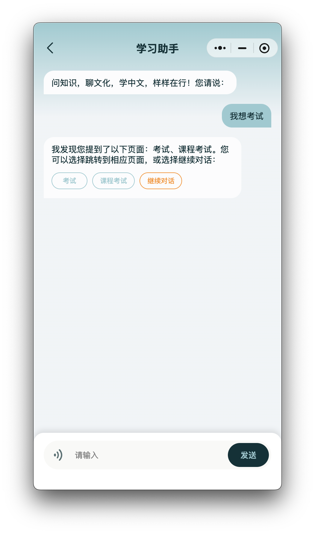 学习助手操作界面