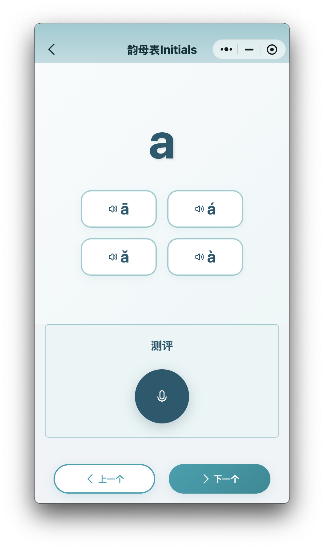 拼音学习课程界面