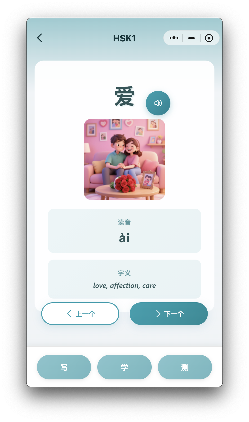 汉字学习课程界面